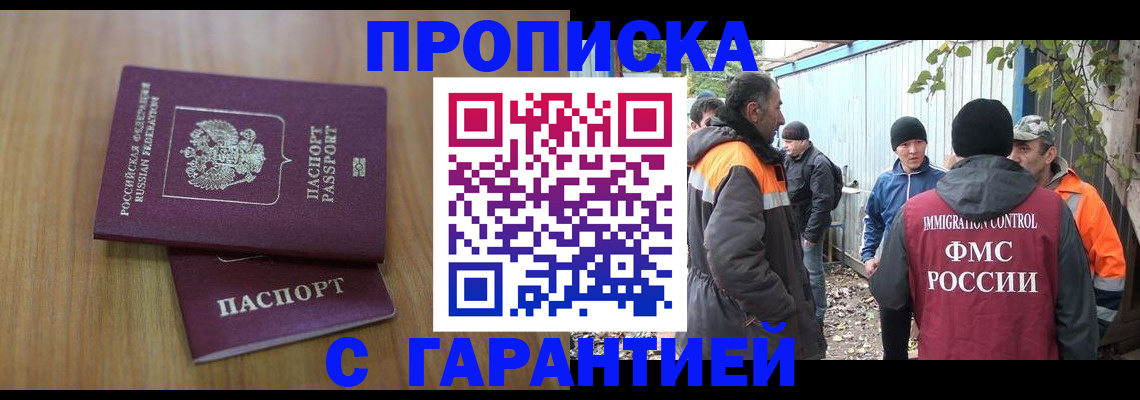 временная регистрация в квартире в Дедовске