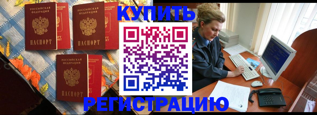 прописка 2025 в Дедовске