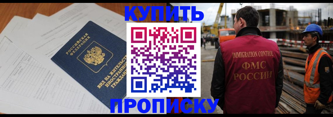 прописка в Дедовске